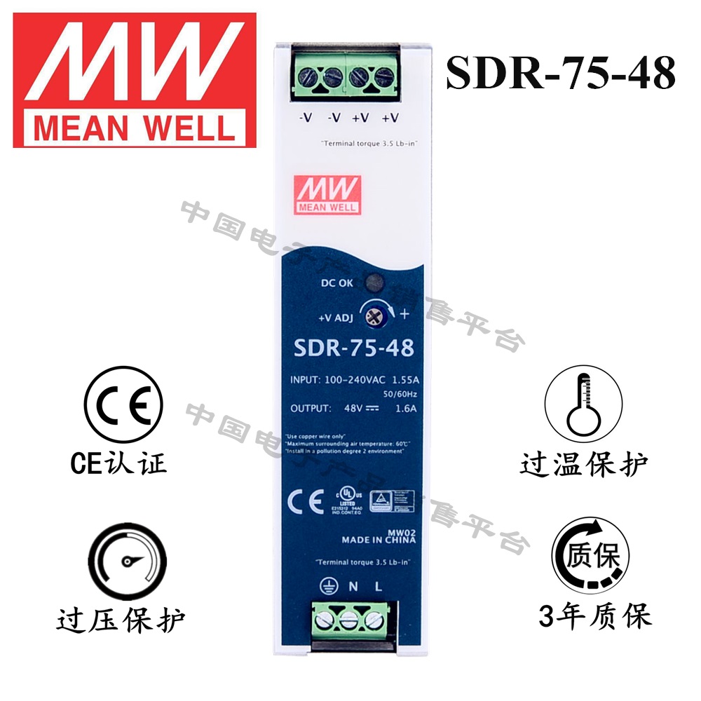 導軌安裝明緯電源 SDR-75-48 直流48V1.6A開關(guān)電源 3年質(zhì)保