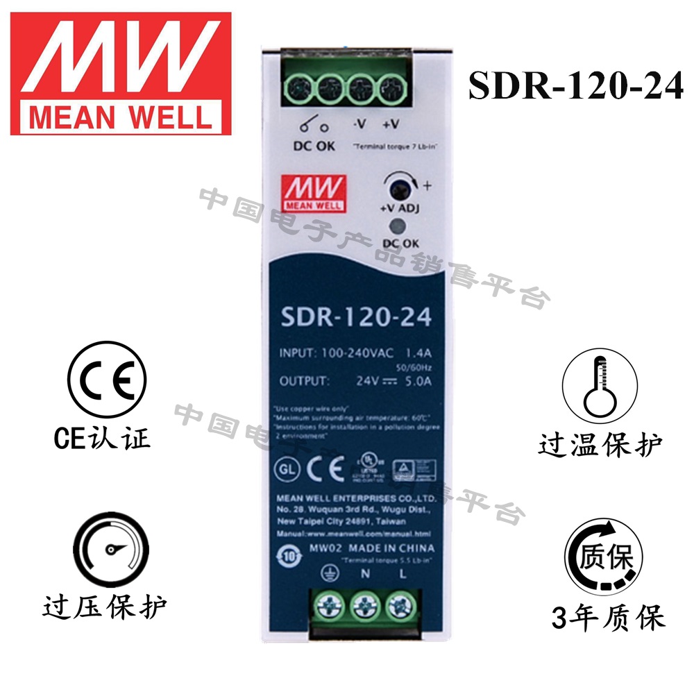 導軌安裝明緯電源 SDR-120-24 直流24V5A開關(guān)電源 3年質(zhì)保