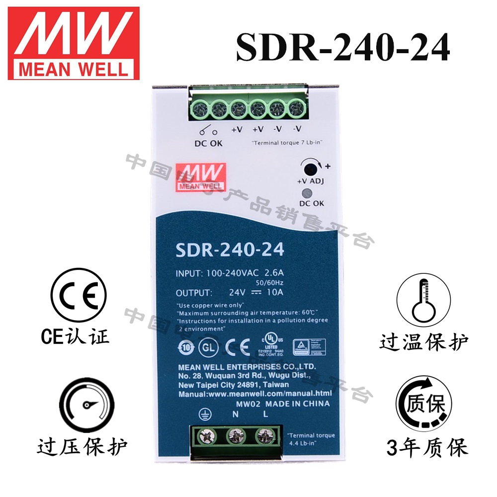 導軌安裝明緯電源 SDR-240-24 直流24V10A開關(guān)電源 3年質(zhì)保